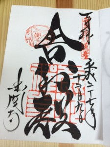 金閣寺の御朱印