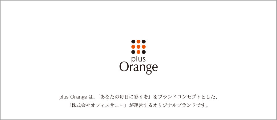 plusOrangeコンセプトトップ